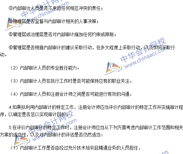 2016注冊(cè)會(huì)計(jì)師《審計(jì)》高頻考點(diǎn)：確定是否利用內(nèi)部審計(jì)工作