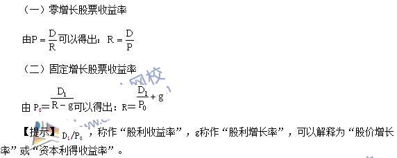 2016年注會《財務(wù)成本管理》高頻考點：普通股的期望報酬率