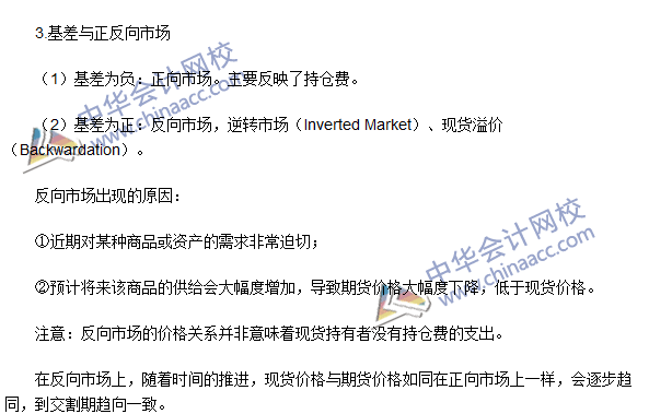 期貨從業(yè)考試《期貨基礎知識》第四章高頻考點：影響基差的因素