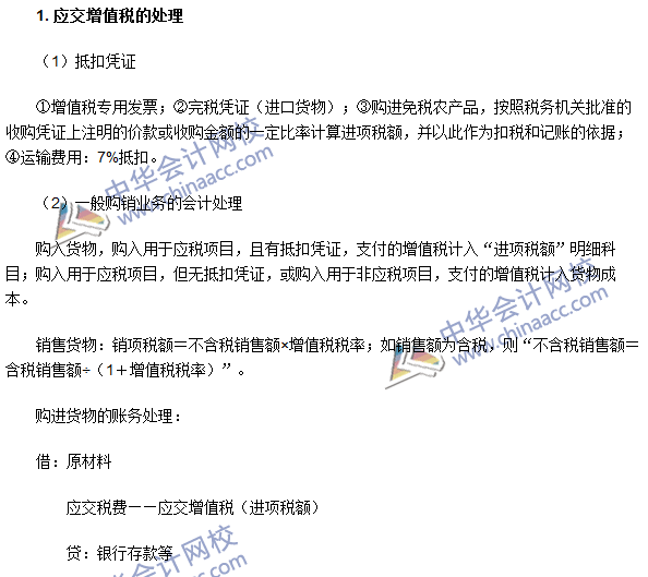 2016年注會《會計》高頻考點：應交稅費