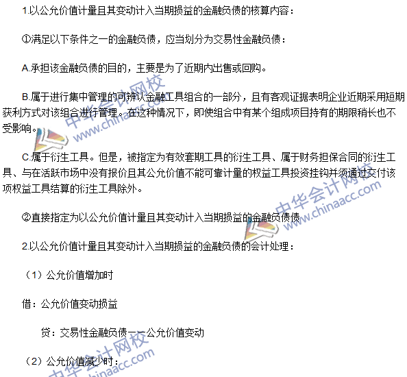 會(huì)計(jì)高頻考點(diǎn)：以公允價(jià)值計(jì)量且其變動(dòng)計(jì)入當(dāng)期損益的金融負(fù)債