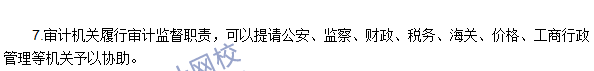 中級審計師《審計理論與實務》高頻考點：國家審計機關的權限