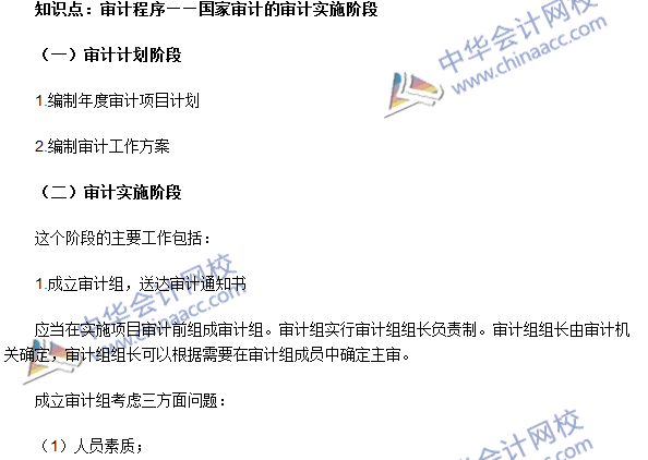 《審計(jì)理論與實(shí)務(wù)》高頻考點(diǎn)：審計(jì)程序