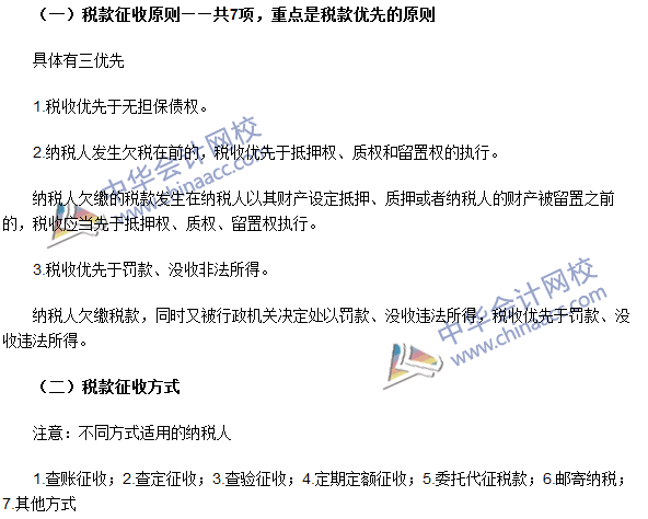 2016年注冊會(huì)計(jì)師《稅法》高頻考點(diǎn)：稅款征收 