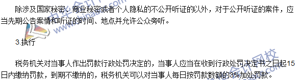 2016年注冊(cè)會(huì)計(jì)師《稅法》高頻考點(diǎn)：稅務(wù)行政處罰