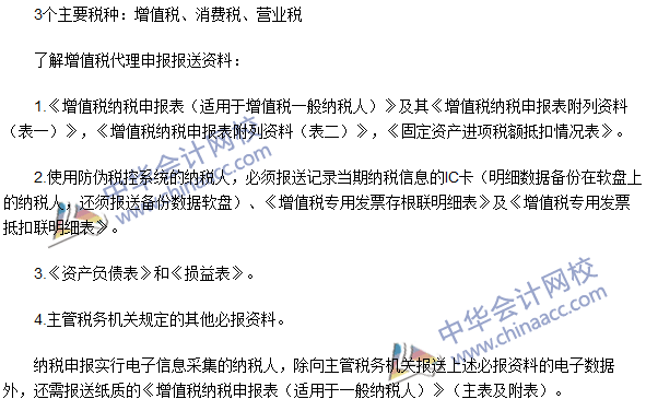 2016注冊會計師《稅法》高頻考點：商品和勞務(wù)納稅申報代理