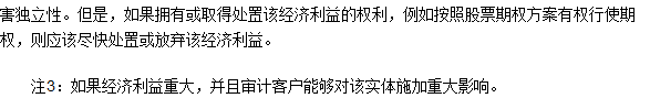 2016注冊會計師《審計》高頻考點：經(jīng)濟利益