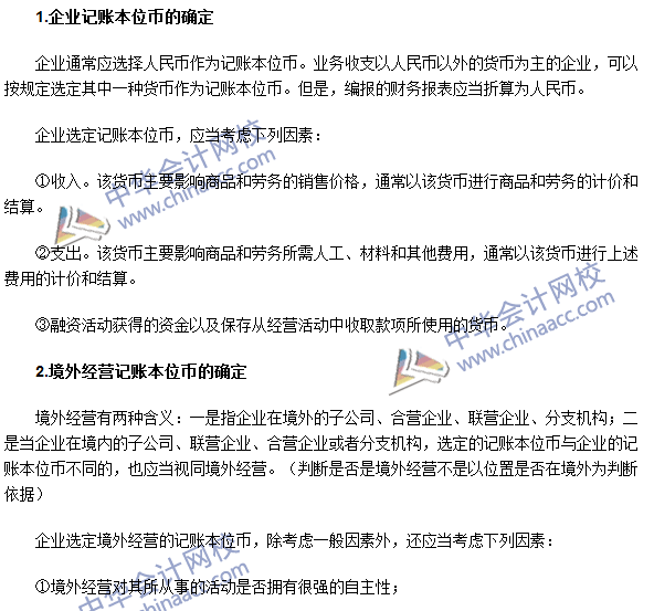 2016年注會《會計》高頻考點：記賬本位幣的確定