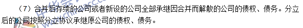 2016注會《經(jīng)濟法》高頻考點：外商投資企業(yè)合并與分立