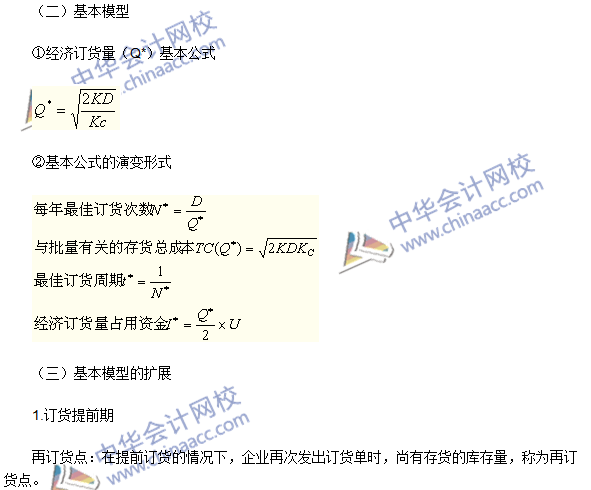 2016年注會《財務(wù)成本管理》高頻考點(diǎn)：存貨管理