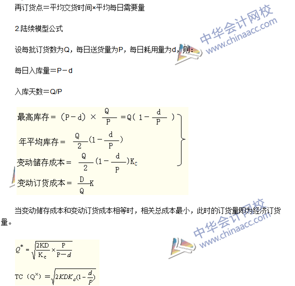 2016年注會《財務(wù)成本管理》高頻考點(diǎn)：存貨管理