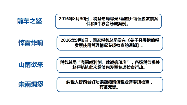 實務(wù)免費公開課：助你通過增值稅發(fā)票專項檢查