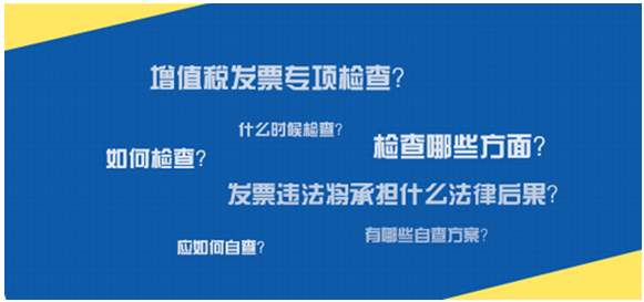 實務(wù)免費公開課：助你通過增值稅發(fā)票專項檢查