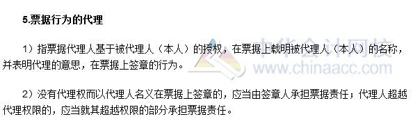 《審計專業(yè)相關知識》高頻考點：票據(jù)行為