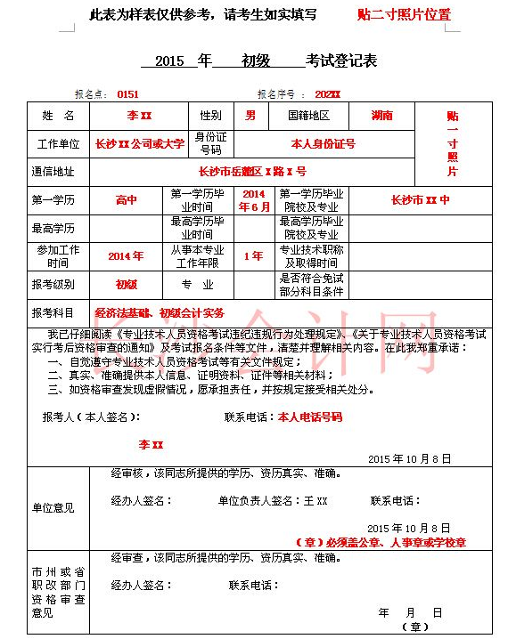 2016年湖南湘潭初級(jí)會(huì)計(jì)職稱補(bǔ)審?fù)ㄖ? width=