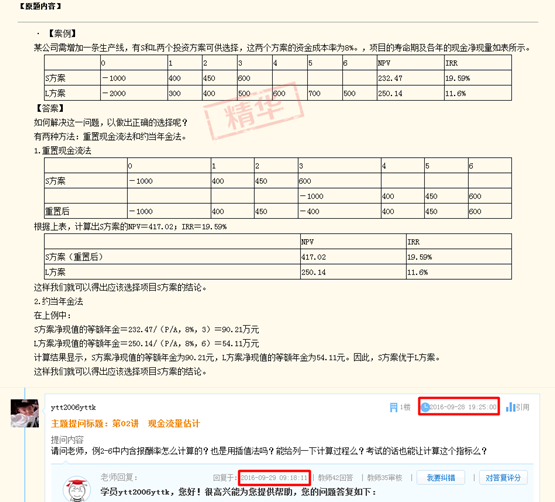 天氣開始變冷 希望2017高級會計師答疑板能溫暖你