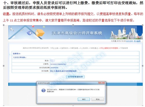 天津市2016年高級(jí)會(huì)計(jì)師網(wǎng)上申報(bào)材料流程