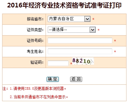 2016內蒙古經濟師準考證打印入口