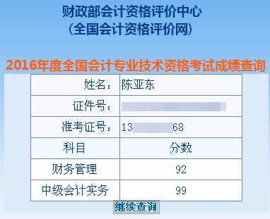 正保會計網(wǎng)校中級會計職稱學員陳亞東