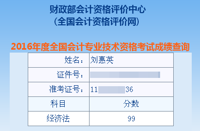 正保會(huì)計(jì)網(wǎng)校中級(jí)會(huì)計(jì)職稱(chēng)學(xué)員劉惠英