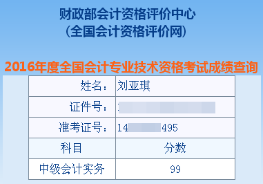 正保會計網(wǎng)校中級會計職稱學員劉亞琪