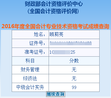 正保會計網(wǎng)校中級會計職稱學員顧莉英