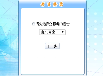 山東青島2017年初級會計職稱考試報名入口網址