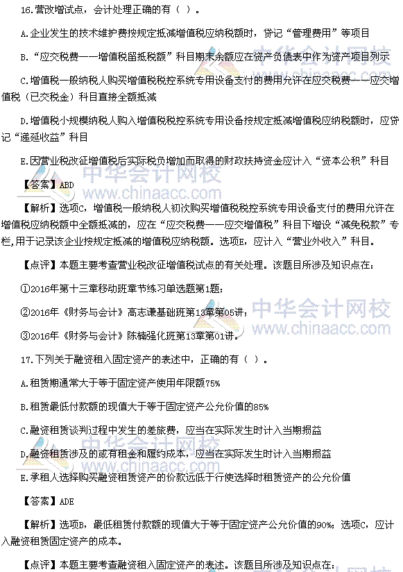 2016稅務(wù)師《財(cái)務(wù)與會(huì)計(jì)》多選題及參考答案（考生回憶版）