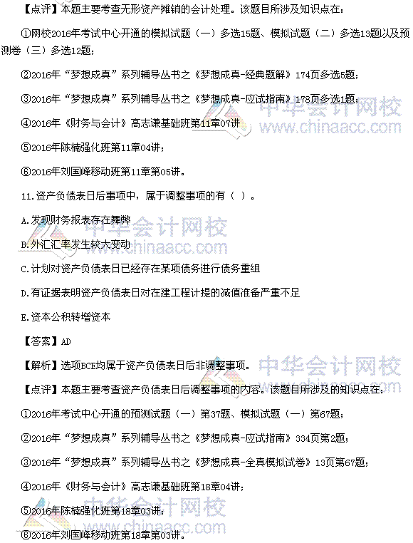 2016稅務(wù)師《財(cái)務(wù)與會(huì)計(jì)》多選題及參考答案（考生回憶版）