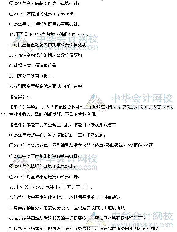 2016稅務(wù)師《財(cái)務(wù)與會(huì)計(jì)》多選題及參考答案（考生回憶版）