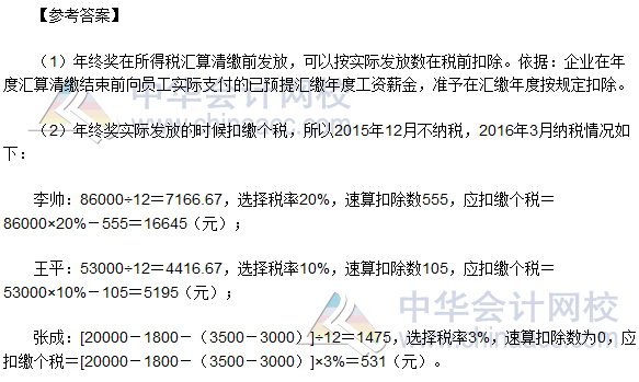 2016稅務(wù)師《涉稅服務(wù)實務(wù)》簡答題及參考答案（回憶版）