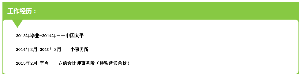 事務(wù)所專訪:敢拼 敢闖 90后工科美女轉(zhuǎn)行做審計