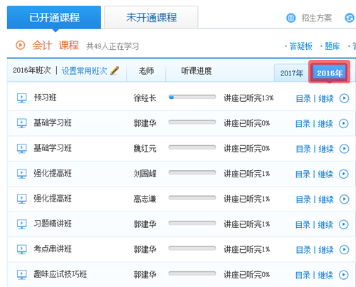 2016年注會(huì)課程