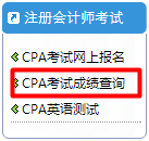 注會成績查詢入口