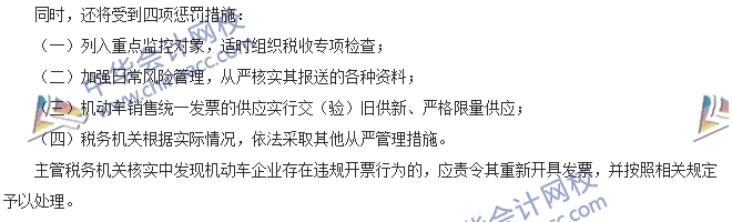 稅收世界觀：機(jī)動車企業(yè)被加入黑名單 怎么補(bǔ)救？