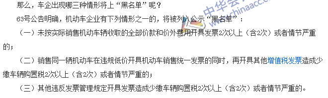 稅收世界觀：機(jī)動車企業(yè)被加入黑名單 怎么補(bǔ)救？