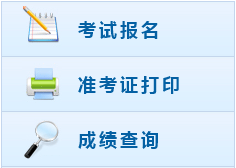 上海2017年中級(jí)會(huì)計(jì)職稱考試報(bào)名入口已開通