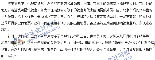 稅收世界觀：機(jī)動車企業(yè)被加入黑名單 怎么補(bǔ)救？