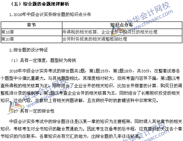 2017年中級會計職稱《中級會計實務》題型設計特點和命題規(guī)律