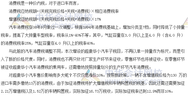 稅收世界觀：當(dāng)心了！消費稅大調(diào)整 超豪華小汽車價格要大漲