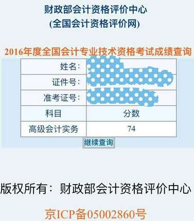 2016年高級會計師征文：感謝網(wǎng)校助我會計考試大滿貫