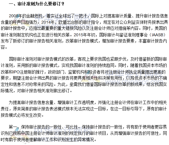 重磅出擊 新審計報告系列12項準則深度解讀