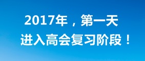 夢想堅持一下也就實現(xiàn)了 高級會計師考試也一樣