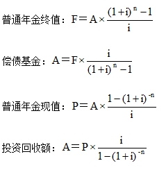 2017年注會考試《財務成本管理》第四章公式匯總