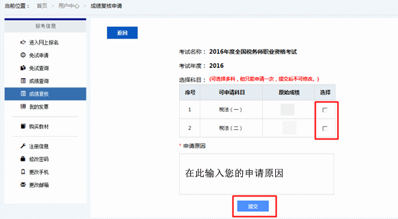 2016年稅務師考試成績復核