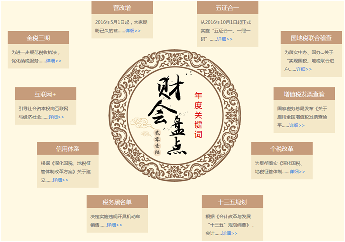 年終盤點(diǎn)：財(cái)會(huì)界都發(fā)生了什么