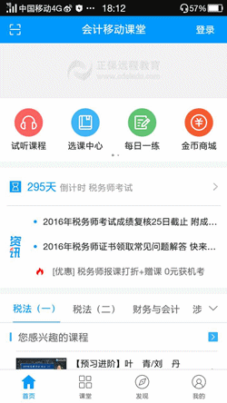 會(huì)計(jì)移動(dòng)課堂