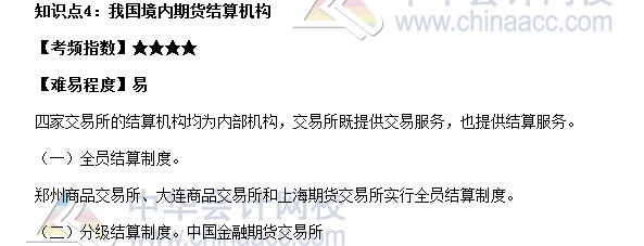 2017期貨從業(yè)《期貨基礎知識》高頻考點：我國境內(nèi)期貨結(jié)算機構