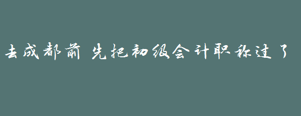 因為一首歌，戀上一座城