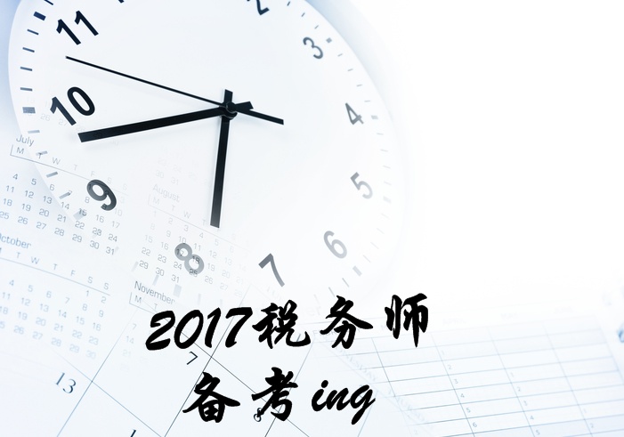 2017年稅務(wù)師考試《涉稅服務(wù)實(shí)務(wù)》知識點(diǎn)匯總